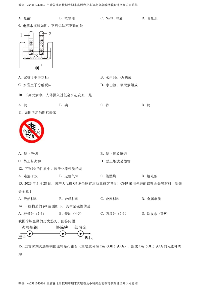 精品解析：2024年北京市二中教育集团中考保温训练化学试卷（原卷版）(1)_北京初中期末题_C605-京七八九_B京化学七八九_北京9下化学（含中考模拟）_北京化学9下模拟卷