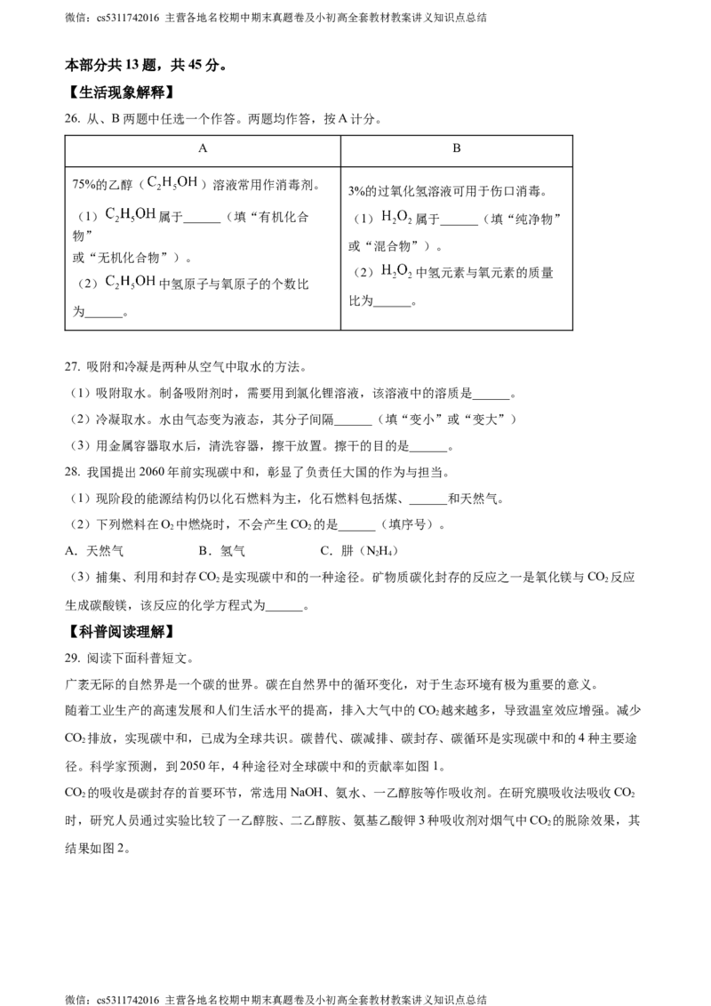 精品解析：2024年北京市二中教育集团中考保温训练化学试卷（原卷版）(1)_北京初中期末题_C605-京七八九_B京化学七八九_北京9下化学（含中考模拟）_北京化学9下模拟卷