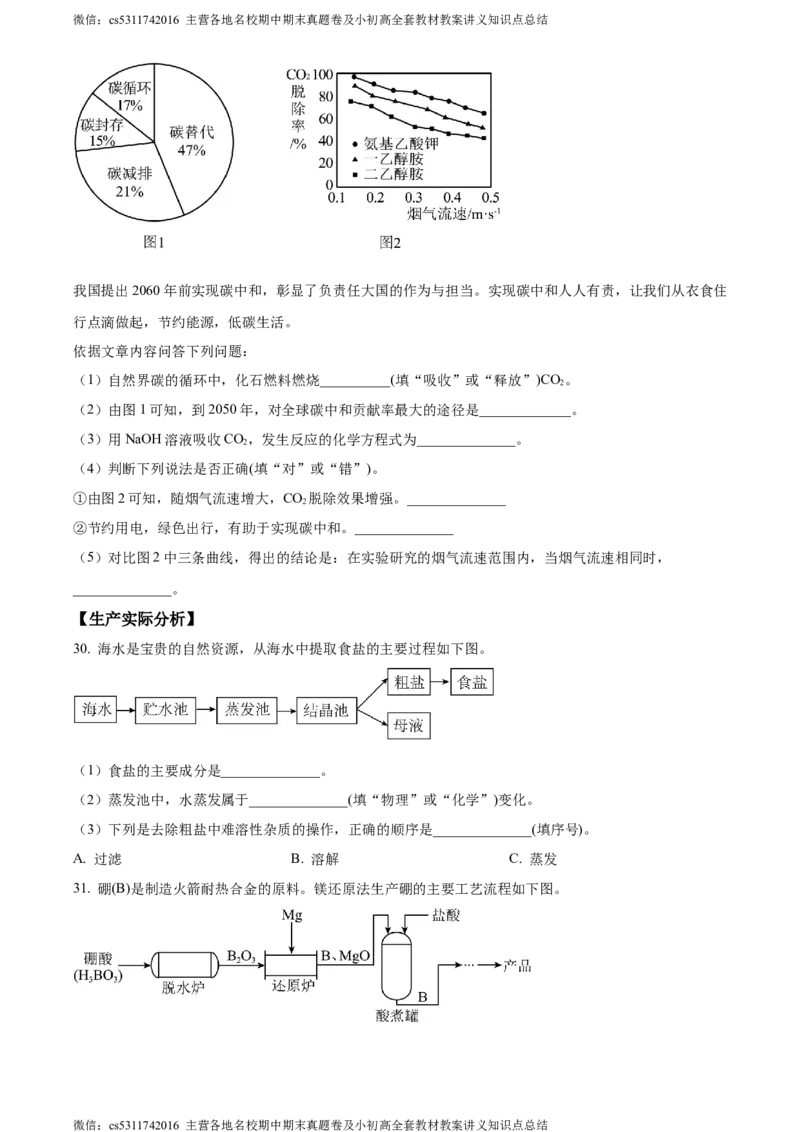 精品解析：2024年北京市二中教育集团中考保温训练化学试卷（原卷版）(1)_北京初中期末题_C605-京七八九_B京化学七八九_北京9下化学（含中考模拟）_北京化学9下模拟卷