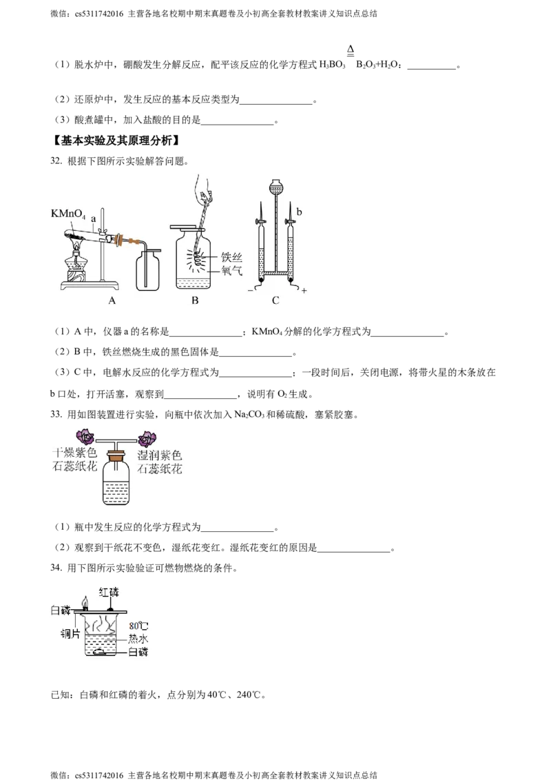 精品解析：2024年北京市二中教育集团中考保温训练化学试卷（原卷版）(1)_北京初中期末题_C605-京七八九_B京化学七八九_北京9下化学（含中考模拟）_北京化学9下模拟卷