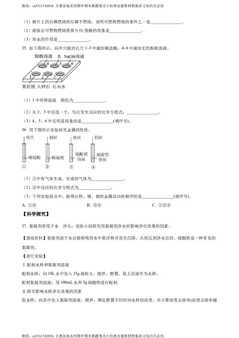 精品解析：2024年北京市二中教育集团中考保温训练化学试卷（原卷版）(1)_北京初中期末题_C605-京七八九_B京化学七八九_北京9下化学（含中考模拟）_北京化学9下模拟卷