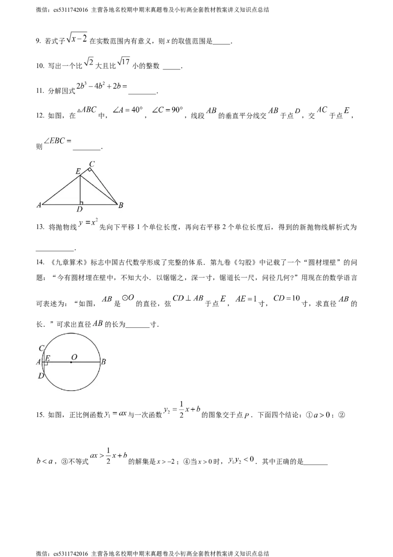 精品解析：2024年北京外国语大学附属外国语学校中考零模数学试题（原卷版）(1)_北京初中期末题_C605-京七八九_B京市数学七八九_北京9下数学(含中考模拟）_北京数学9下其他模拟卷
