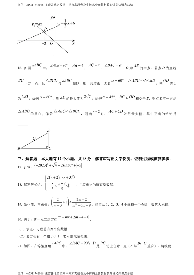 精品解析：2024年北京外国语大学附属外国语学校中考零模数学试题（原卷版）(1)_北京初中期末题_C605-京七八九_B京市数学七八九_北京9下数学(含中考模拟）_北京数学9下其他模拟卷