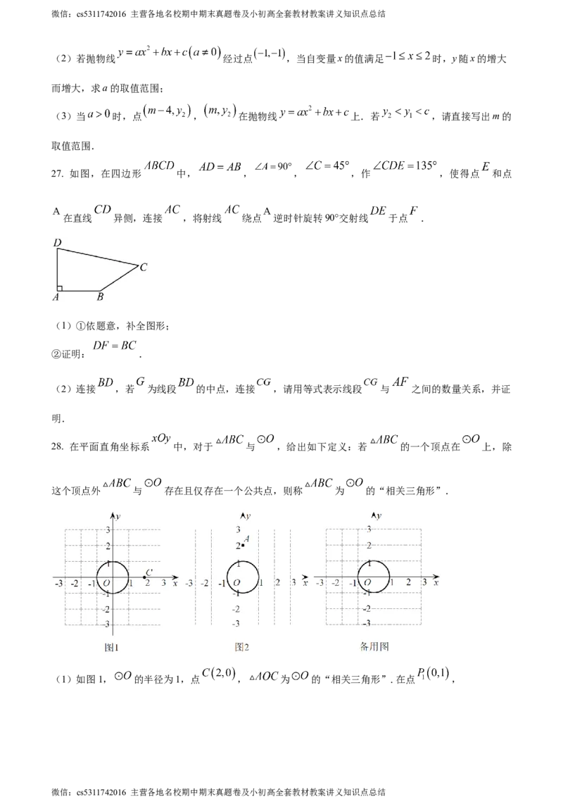 精品解析：2024年北京外国语大学附属外国语学校中考零模数学试题（原卷版）(1)_北京初中期末题_C605-京七八九_B京市数学七八九_北京9下数学(含中考模拟）_北京数学9下其他模拟卷