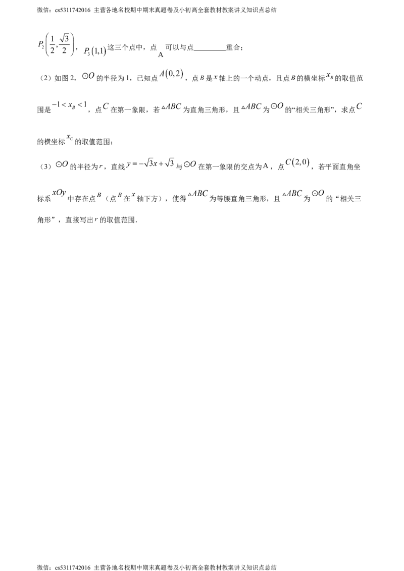 精品解析：2024年北京外国语大学附属外国语学校中考零模数学试题（原卷版）(1)_北京初中期末题_C605-京七八九_B京市数学七八九_北京9下数学(含中考模拟）_北京数学9下其他模拟卷