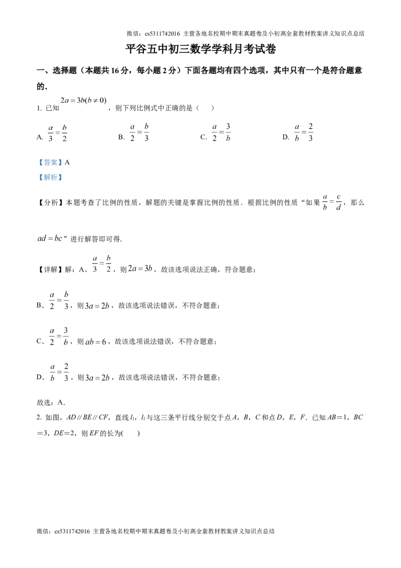精品解析：北京市平谷区第五中学2024--2025学年上学期10月月考九年级数学试卷（解析版）(1)_北京初中期末题_C605-京七八九_北京9上数学试卷_2024-2025（持续更新）_北京9上数学月考