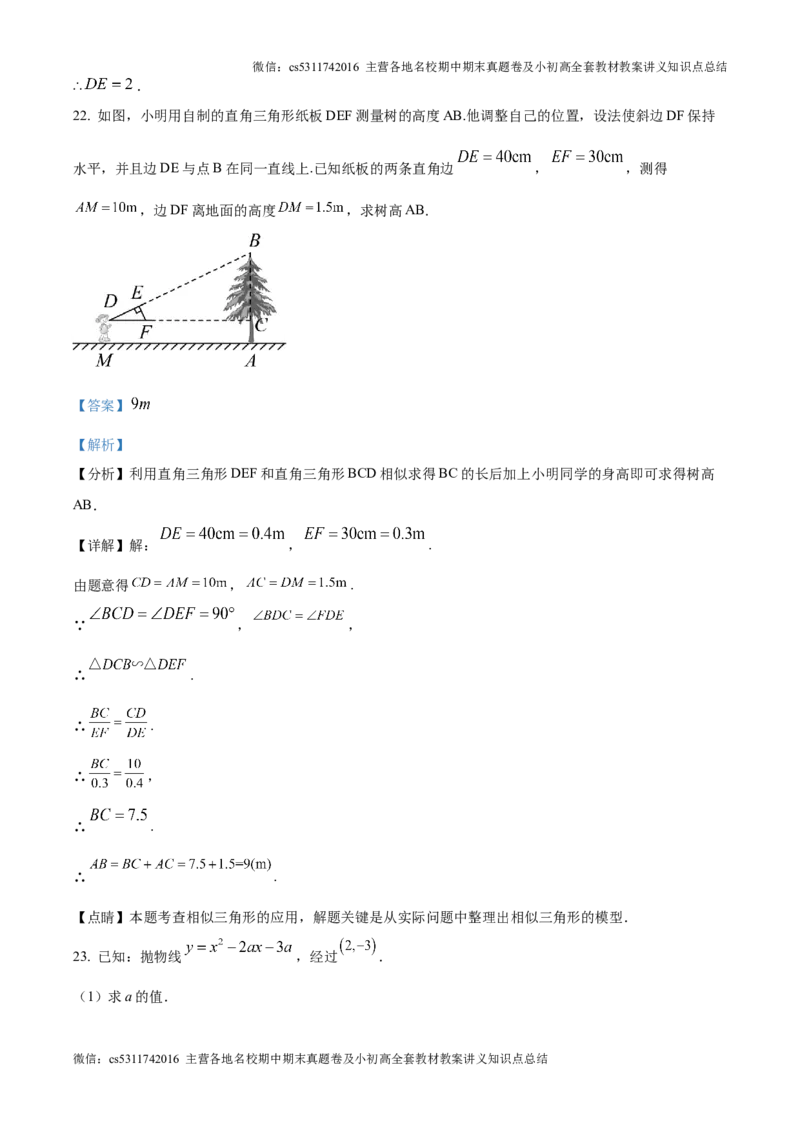 精品解析：北京市平谷区第五中学2024--2025学年上学期10月月考九年级数学试卷（解析版）(1)_北京初中期末题_C605-京七八九_北京9上数学试卷_2024-2025（持续更新）_北京9上数学月考