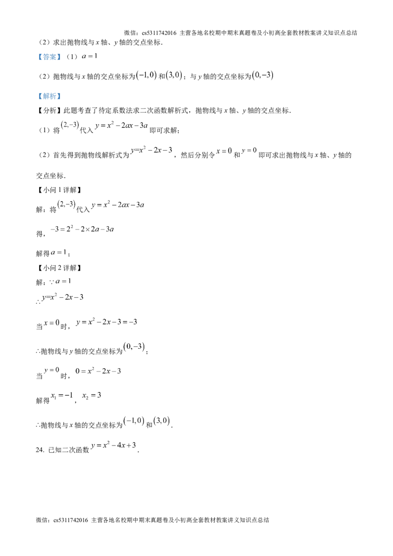 精品解析：北京市平谷区第五中学2024--2025学年上学期10月月考九年级数学试卷（解析版）(1)_北京初中期末题_C605-京七八九_北京9上数学试卷_2024-2025（持续更新）_北京9上数学月考
