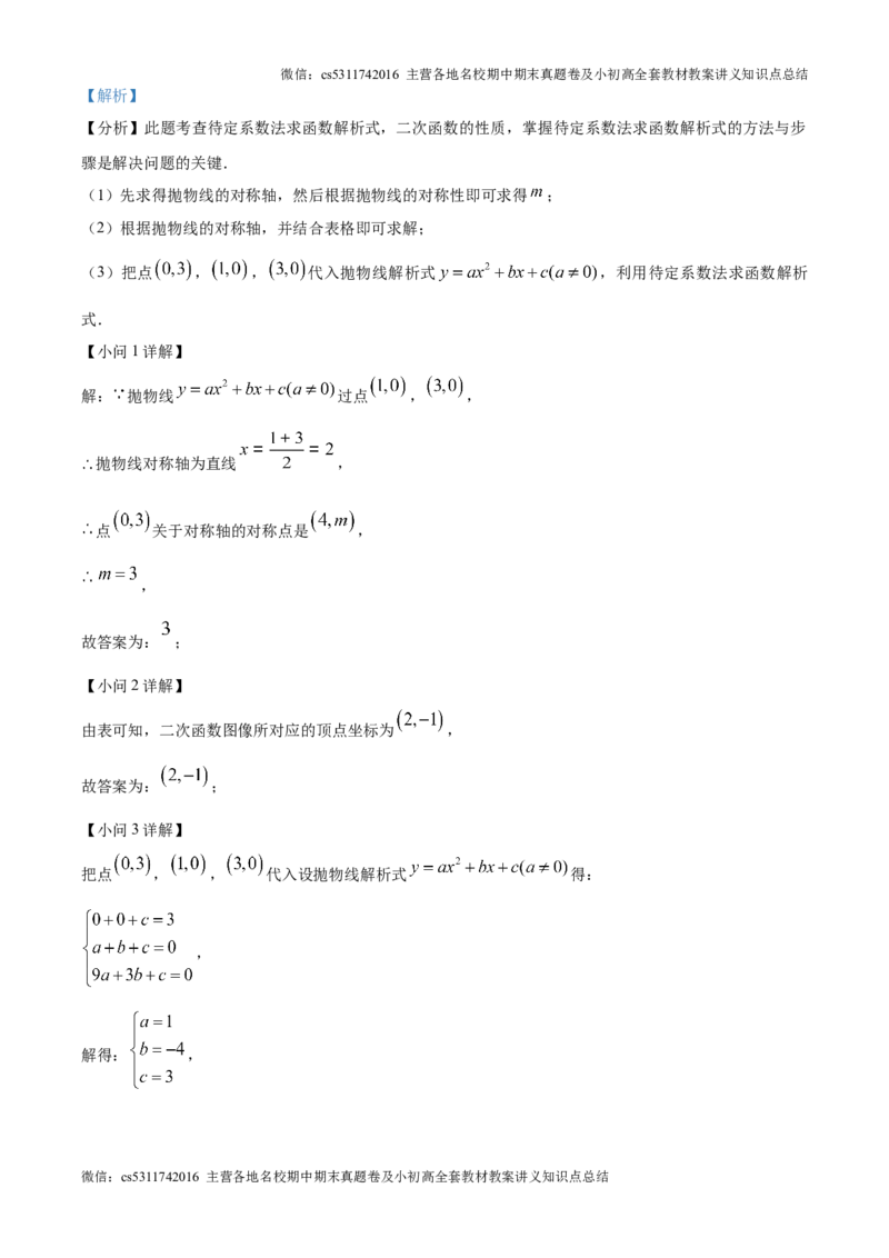 精品解析：北京市平谷区第五中学2024--2025学年上学期10月月考九年级数学试卷（解析版）(1)_北京初中期末题_C605-京七八九_北京9上数学试卷_2024-2025（持续更新）_北京9上数学月考
