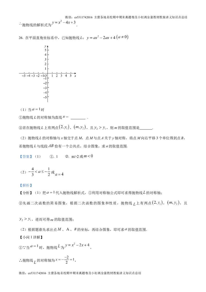 精品解析：北京市平谷区第五中学2024--2025学年上学期10月月考九年级数学试卷（解析版）(1)_北京初中期末题_C605-京七八九_北京9上数学试卷_2024-2025（持续更新）_北京9上数学月考