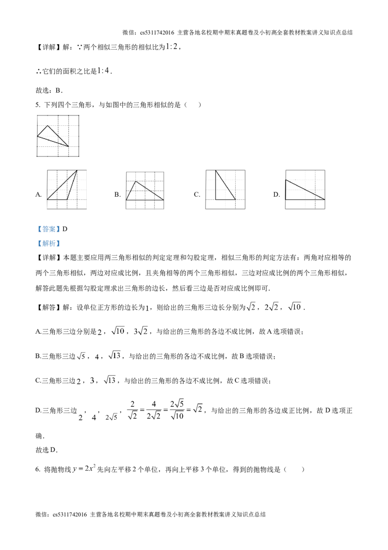 精品解析：北京市平谷区第五中学2024--2025学年上学期10月月考九年级数学试卷（解析版）(1)_北京初中期末题_C605-京七八九_北京9上数学试卷_2024-2025（持续更新）_北京9上数学月考
