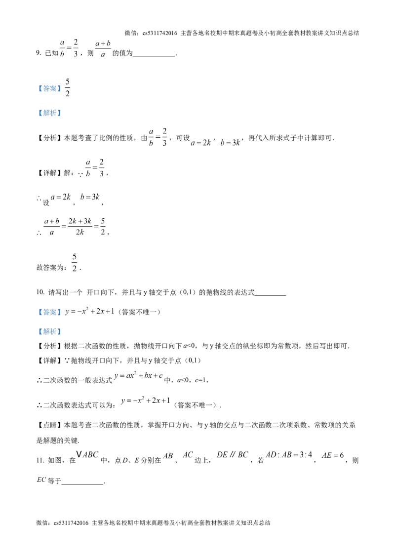 精品解析：北京市平谷区第五中学2024--2025学年上学期10月月考九年级数学试卷（解析版）(1)_北京初中期末题_C605-京七八九_北京9上数学试卷_2024-2025（持续更新）_北京9上数学月考