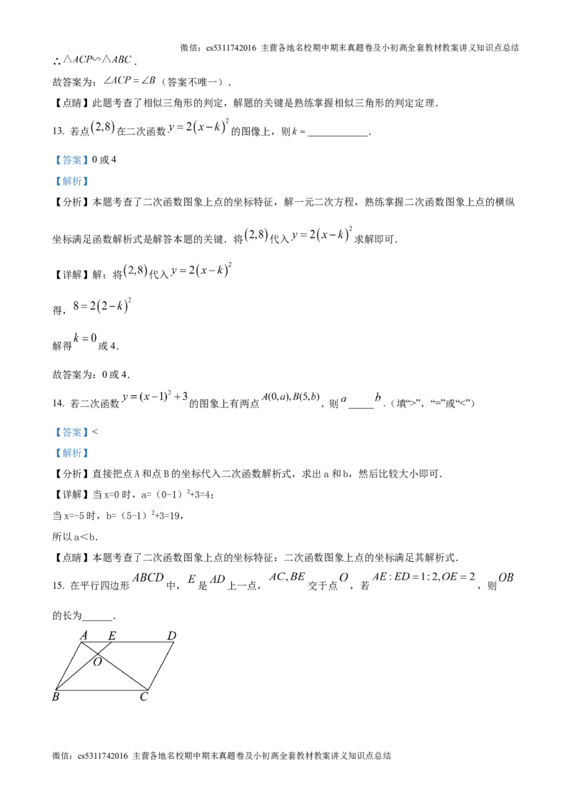 精品解析：北京市平谷区第五中学2024--2025学年上学期10月月考九年级数学试卷（解析版）(1)_北京初中期末题_C605-京七八九_北京9上数学试卷_2024-2025（持续更新）_北京9上数学月考