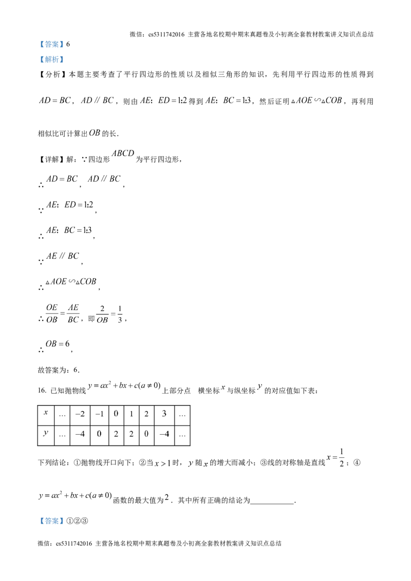 精品解析：北京市平谷区第五中学2024--2025学年上学期10月月考九年级数学试卷（解析版）(1)_北京初中期末题_C605-京七八九_北京9上数学试卷_2024-2025（持续更新）_北京9上数学月考