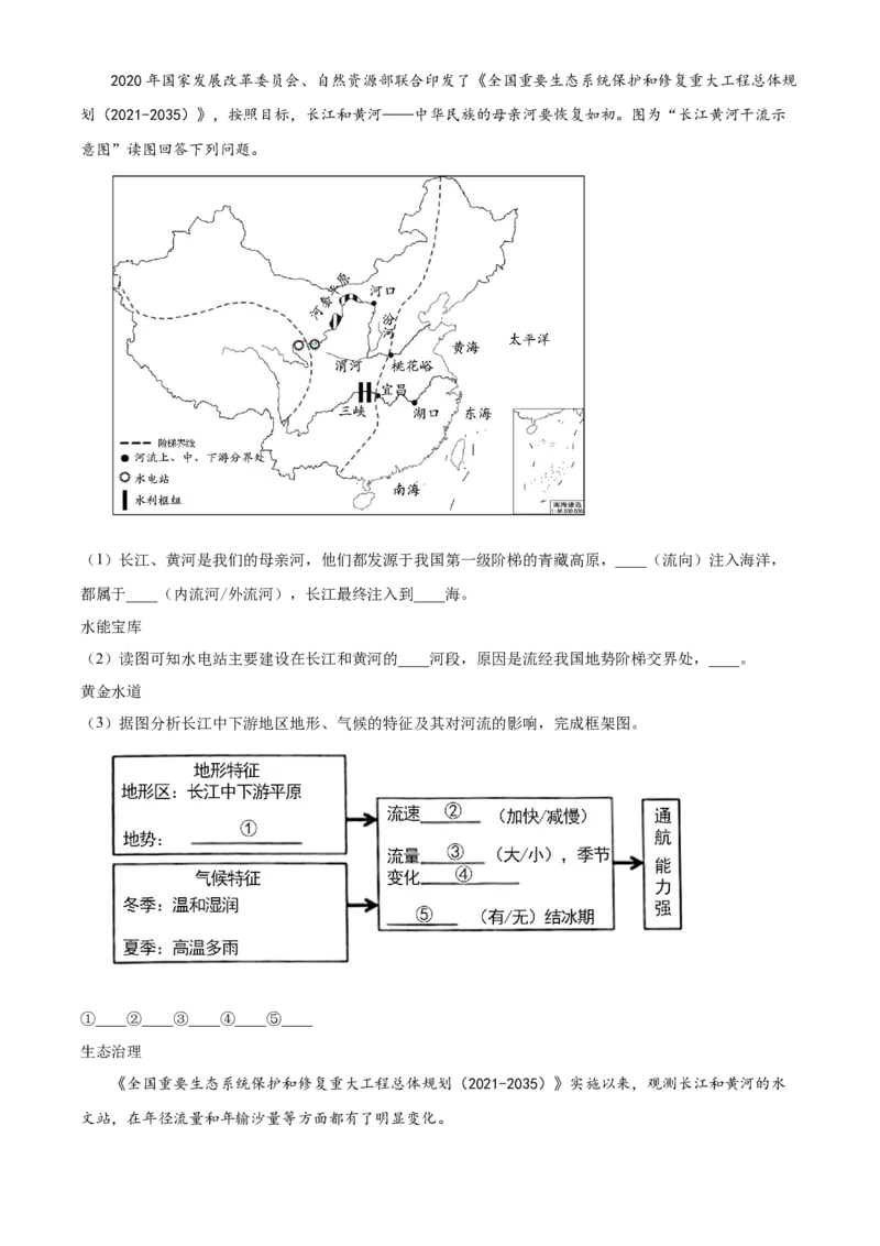 精品解析：北京市密云区2022-2023学年七年级上学期期末地理试题（原卷版）(1)_北京初中期末题_C605-京七八九_B京地理七八九_地理_北京7上地理_2022-2024_北京地理7上期末