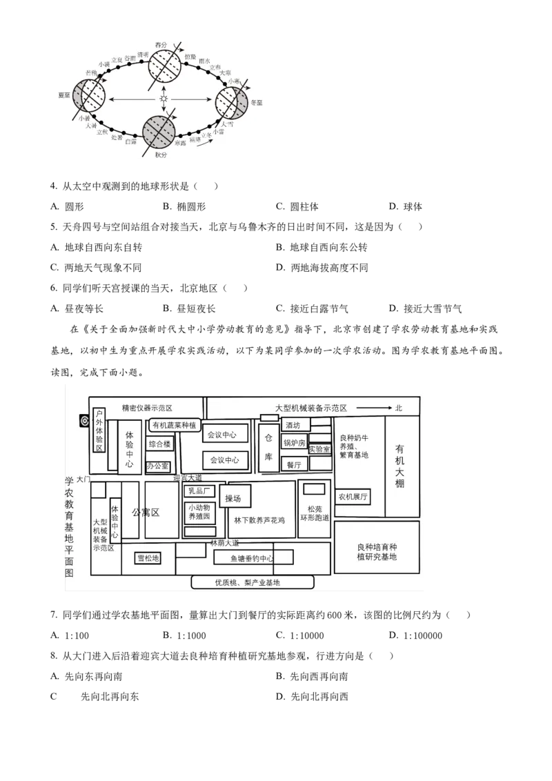 精品解析：北京市密云区2022-2023学年七年级上学期期末地理试题（原卷版）(1)_北京初中期末题_C605-京七八九_B京地理七八九_地理_北京7上地理_2022-2024_北京地理7上期末
