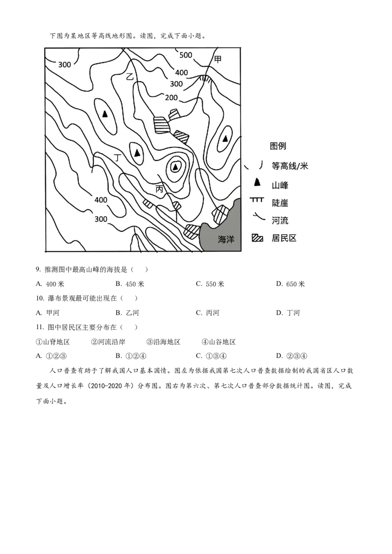 精品解析：北京市密云区2022-2023学年七年级上学期期末地理试题（原卷版）(1)_北京初中期末题_C605-京七八九_B京地理七八九_地理_北京7上地理_2022-2024_北京地理7上期末