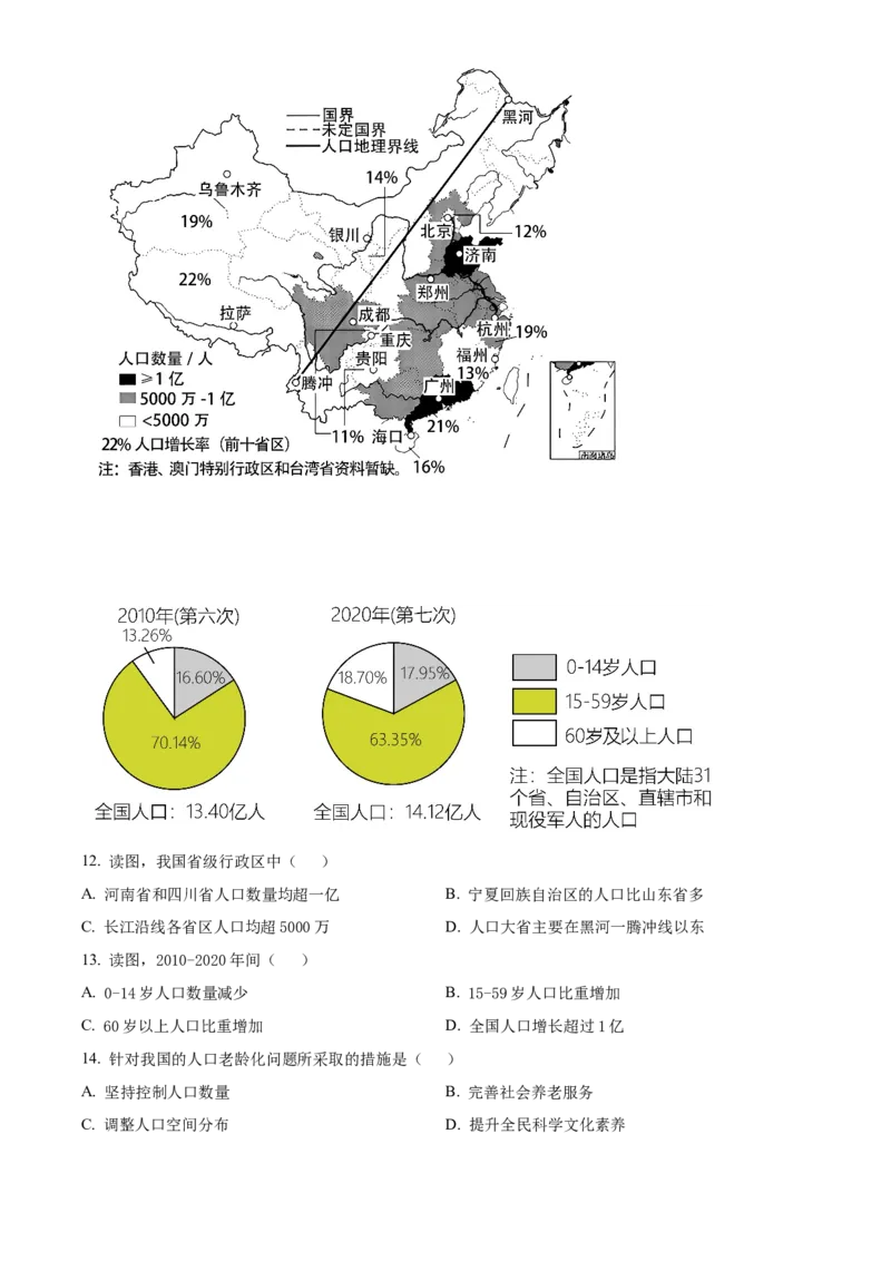 精品解析：北京市密云区2022-2023学年七年级上学期期末地理试题（原卷版）(1)_北京初中期末题_C605-京七八九_B京地理七八九_地理_北京7上地理_2022-2024_北京地理7上期末