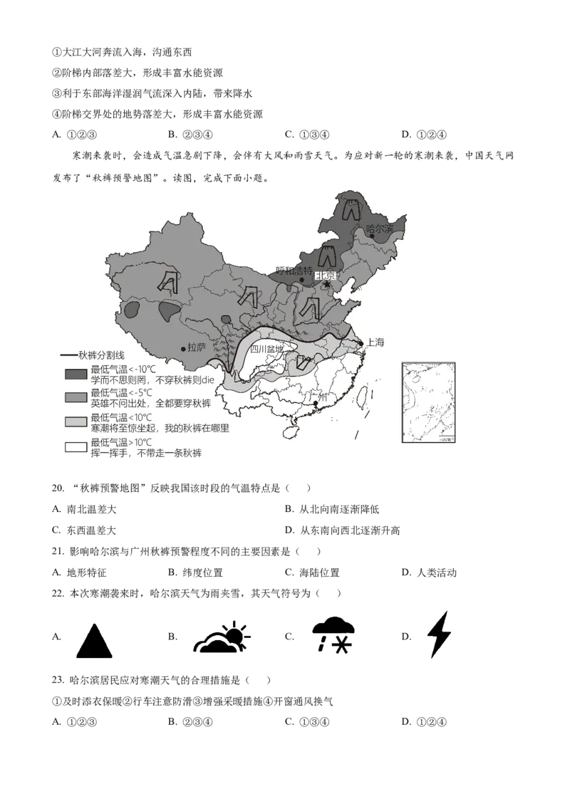 精品解析：北京市密云区2022-2023学年七年级上学期期末地理试题（原卷版）(1)_北京初中期末题_C605-京七八九_B京地理七八九_地理_北京7上地理_2022-2024_北京地理7上期末