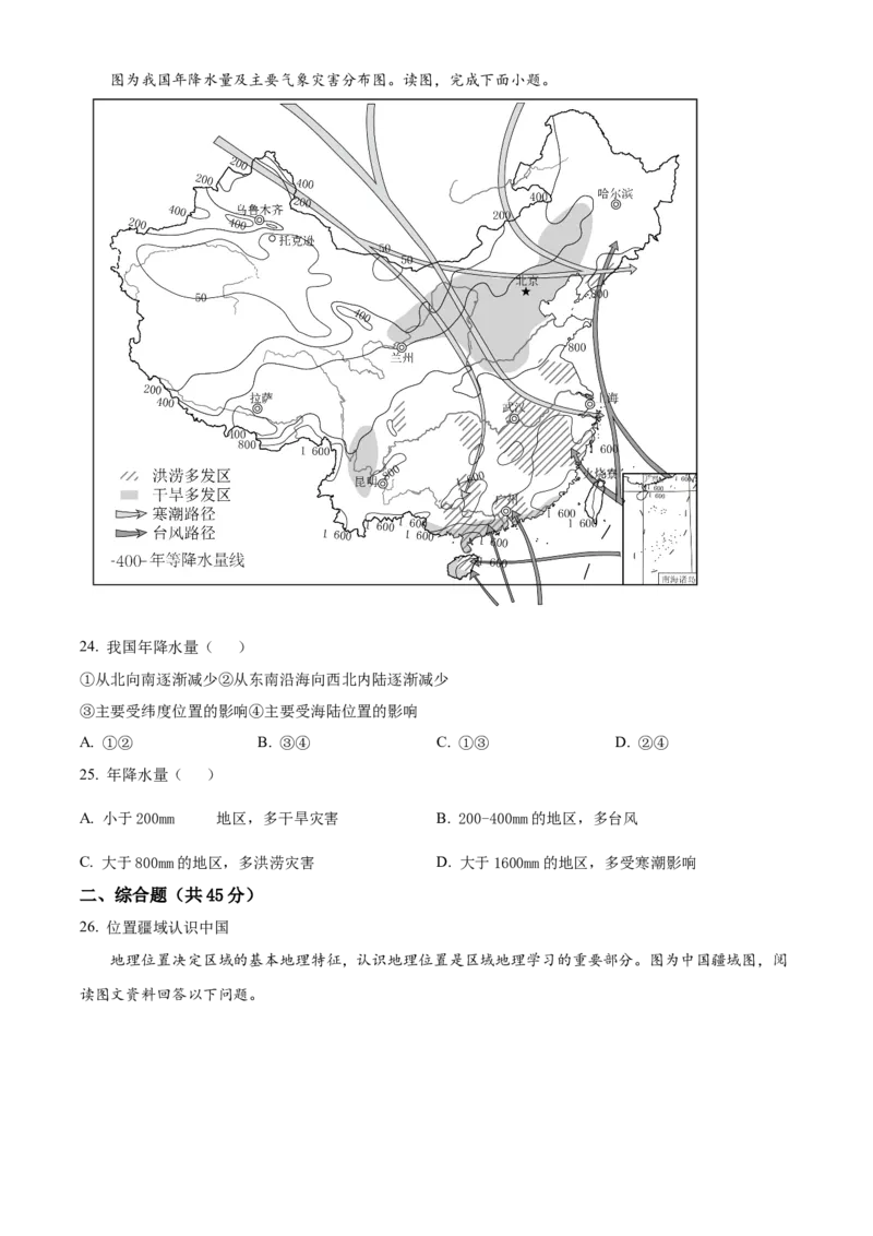 精品解析：北京市密云区2022-2023学年七年级上学期期末地理试题（原卷版）(1)_北京初中期末题_C605-京七八九_B京地理七八九_地理_北京7上地理_2022-2024_北京地理7上期末