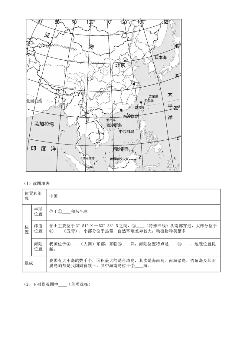 精品解析：北京市密云区2022-2023学年七年级上学期期末地理试题（原卷版）(1)_北京初中期末题_C605-京七八九_B京地理七八九_地理_北京7上地理_2022-2024_北京地理7上期末