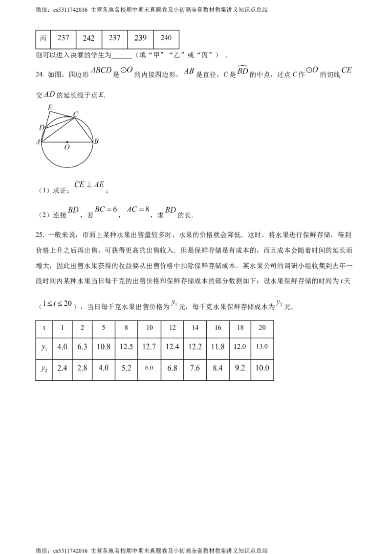 精品解析：2024年北京市丰台区九年级中考一模数学试题（原卷版）(1)_北京初中期末题_C605-京七八九_B京市数学七八九_北京9下数学(含中考模拟）_北京数学9下一二三模