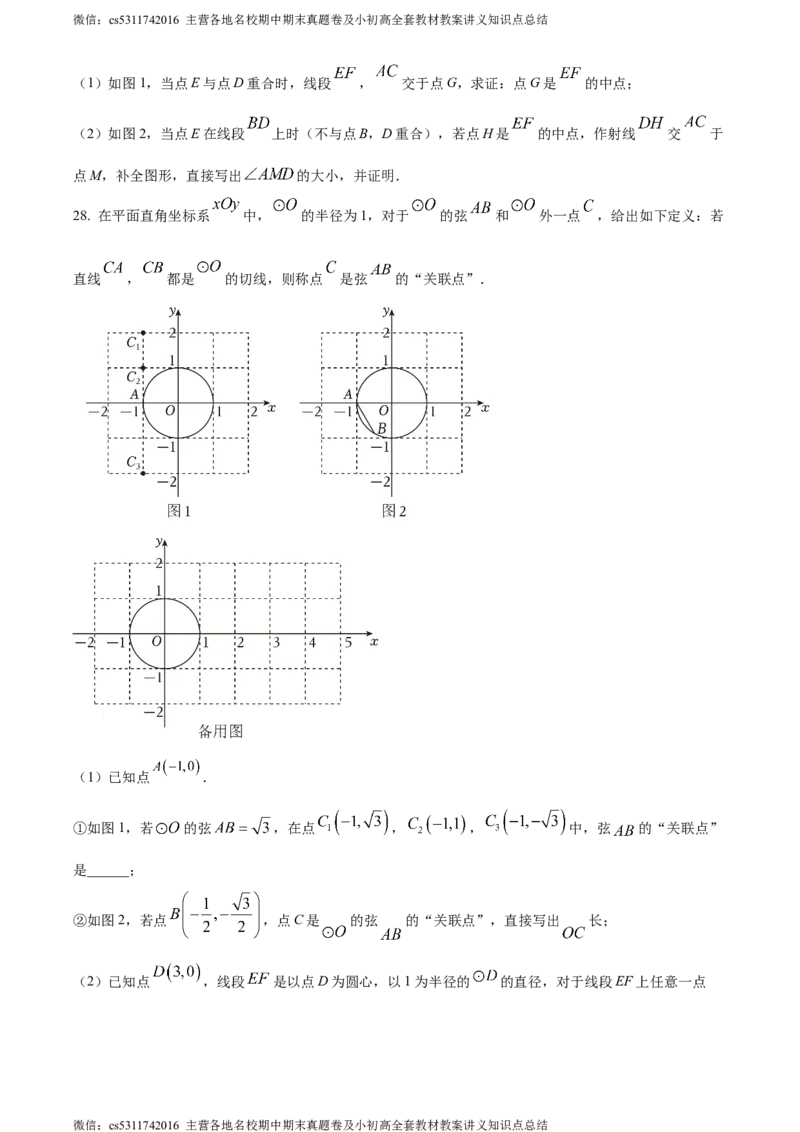 精品解析：2024年北京市丰台区九年级中考一模数学试题（原卷版）(1)_北京初中期末题_C605-京七八九_B京市数学七八九_北京9下数学(含中考模拟）_北京数学9下一二三模