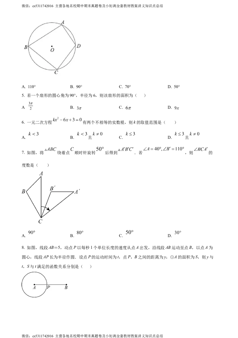 精品解析：北京市东直门中学2023-2024学年九年级上学期期中数学试题（原卷版）(1)_北京初中期末题_C605-京七八九_B京市数学七八九_北京9上数学_2023-2024_北京数学9上期中