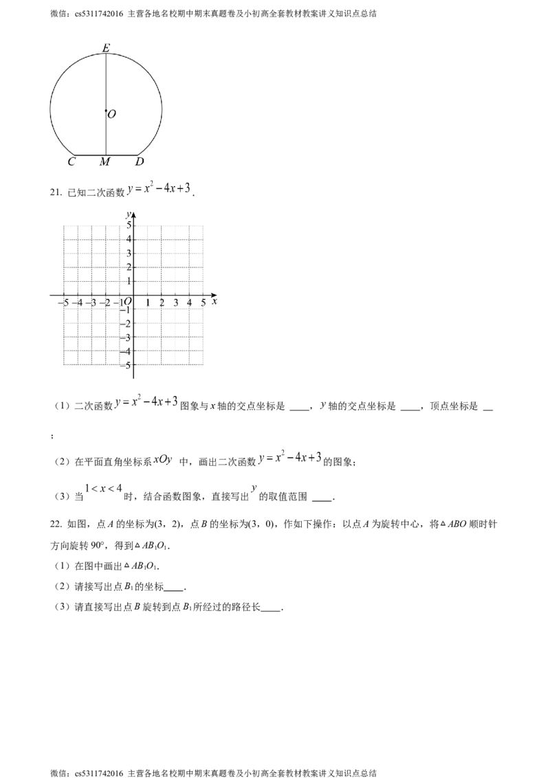 精品解析：北京市东直门中学2023-2024学年九年级上学期期中数学试题（原卷版）(1)_北京初中期末题_C605-京七八九_B京市数学七八九_北京9上数学_2023-2024_北京数学9上期中