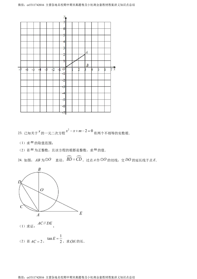 精品解析：北京市东直门中学2023-2024学年九年级上学期期中数学试题（原卷版）(1)_北京初中期末题_C605-京七八九_B京市数学七八九_北京9上数学_2023-2024_北京数学9上期中