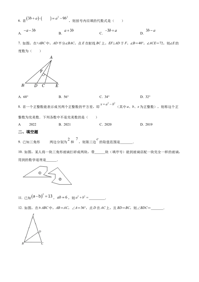 精品解析：北京市二中教育集团2022-2023学年八年级上学期月考数学试题（原卷版）(1)_北京初中期末题_C605-京七八九_B京市数学七八九_北京数学八上_2022-2023