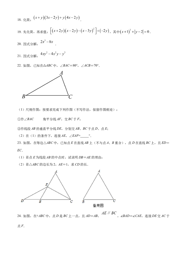 精品解析：北京市二中教育集团2022-2023学年八年级上学期月考数学试题（原卷版）(1)_北京初中期末题_C605-京七八九_B京市数学七八九_北京数学八上_2022-2023