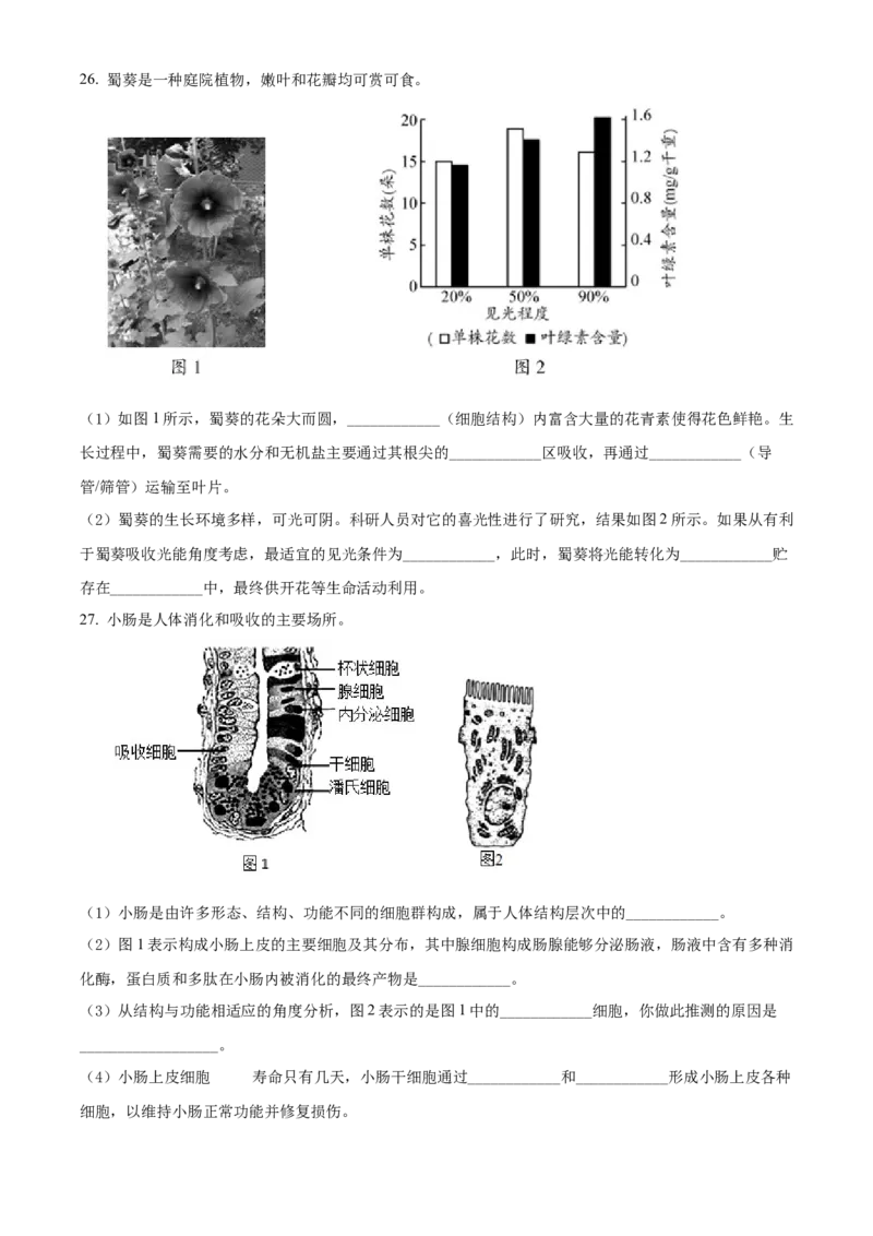 精品解析：北京市平谷区2020-2021学年七年级下学期期末生物试题（原卷版）(1)_北京初中期末题_C605-京七八九_B京生物七八九_北京7下生物_2020-2021