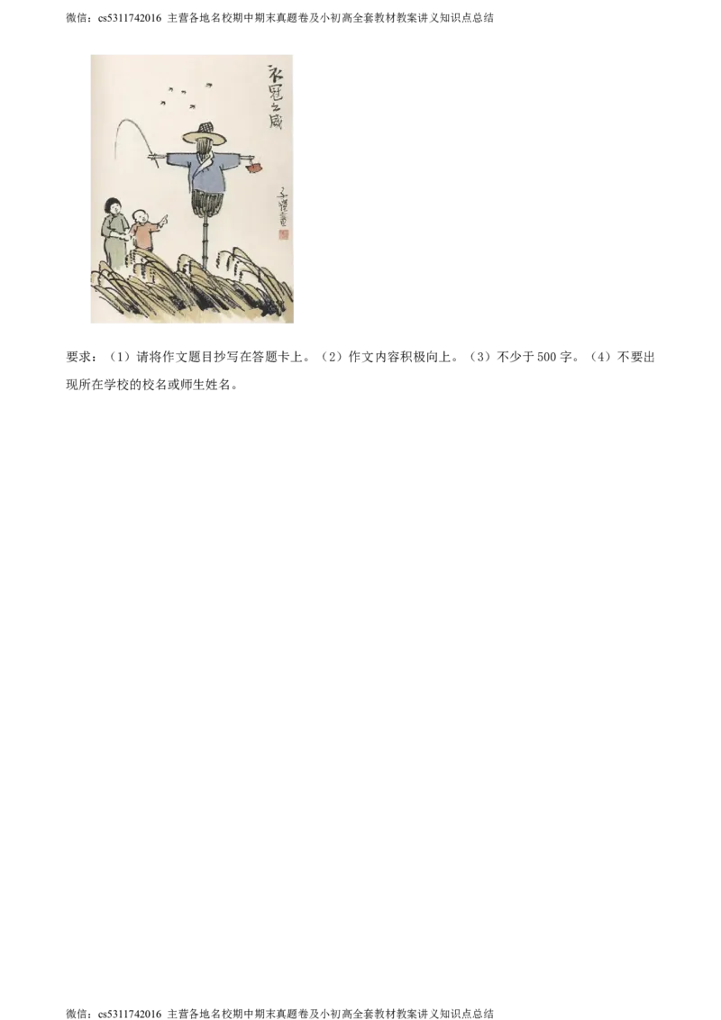 精品解析：北京市平谷区2020-2021学年七年级下学期期末语文试题（原卷版）(1)_北京初中期末题_C605-京七八九_B语文七八九_北京语文七下_2022-2024_北京语文7下期末