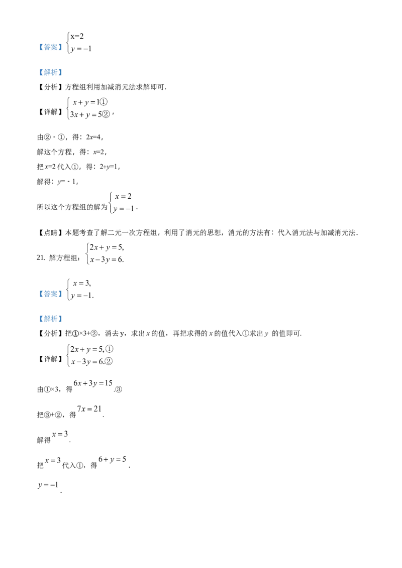 精品解析：北京市延庆区2020-2021学年七年级下学期期中考试数学试题（解析版）(1)_北京初中期末题_C605-京七八九_B京市数学七八九_北京7下数学_2020-2021