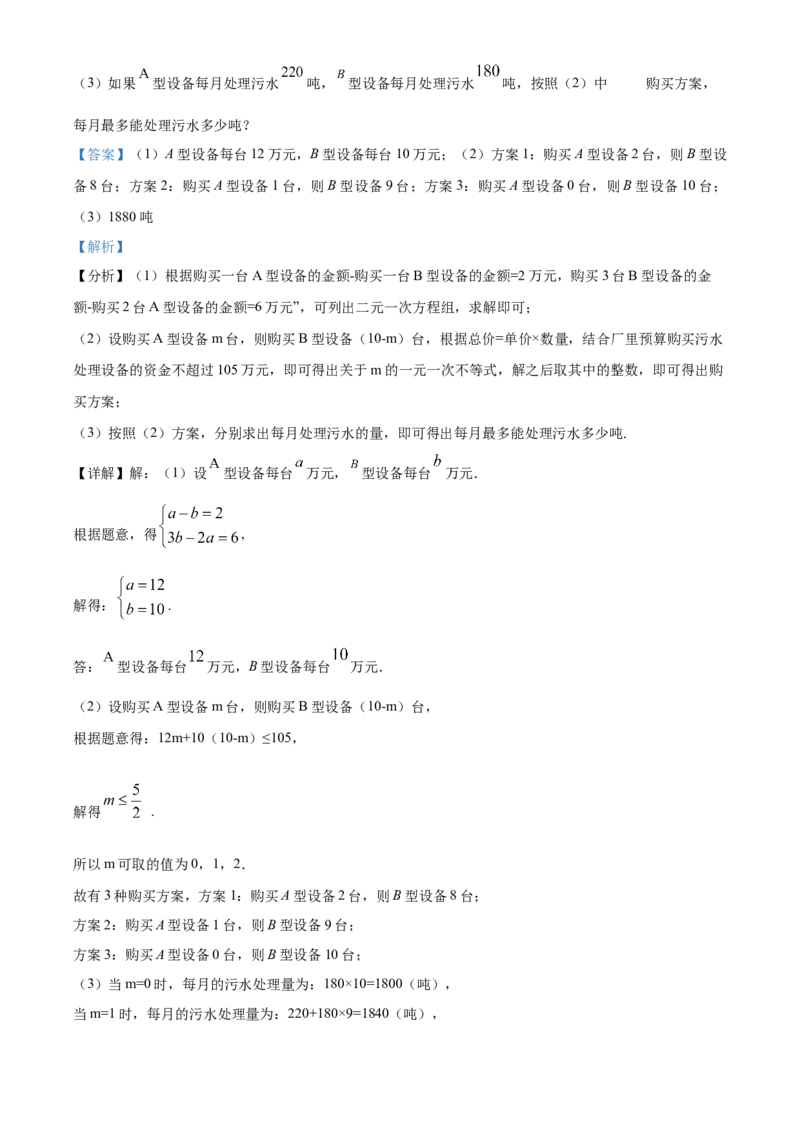 精品解析：北京市延庆区2020-2021学年七年级下学期期中考试数学试题（解析版）(1)_北京初中期末题_C605-京七八九_B京市数学七八九_北京7下数学_2020-2021