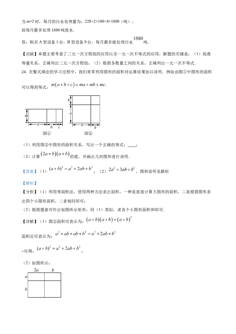精品解析：北京市延庆区2020-2021学年七年级下学期期中考试数学试题（解析版）(1)_北京初中期末题_C605-京七八九_B京市数学七八九_北京7下数学_2020-2021