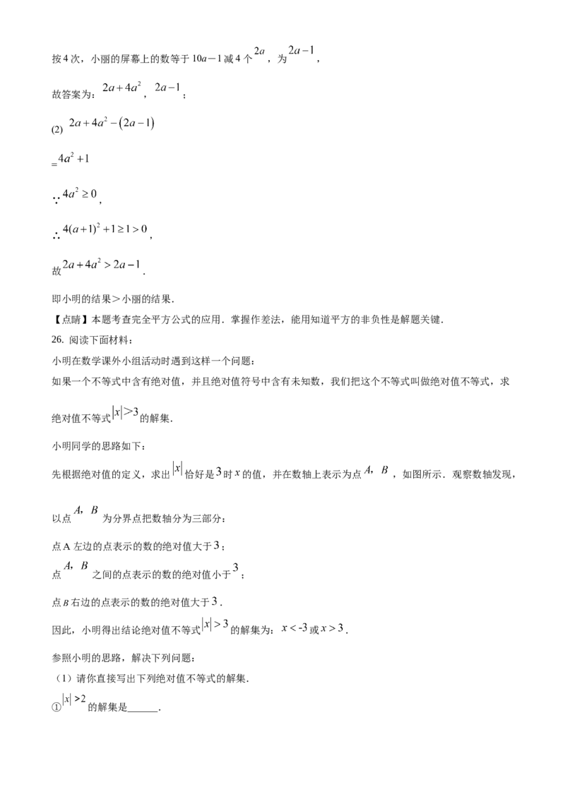 精品解析：北京市延庆区2020-2021学年七年级下学期期中考试数学试题（解析版）(1)_北京初中期末题_C605-京七八九_B京市数学七八九_北京7下数学_2020-2021