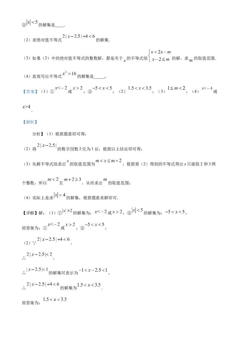 精品解析：北京市延庆区2020-2021学年七年级下学期期中考试数学试题（解析版）(1)_北京初中期末题_C605-京七八九_B京市数学七八九_北京7下数学_2020-2021