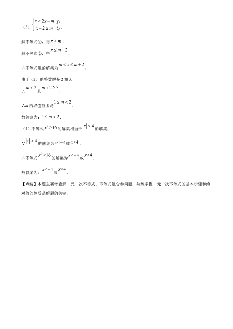 精品解析：北京市延庆区2020-2021学年七年级下学期期中考试数学试题（解析版）(1)_北京初中期末题_C605-京七八九_B京市数学七八九_北京7下数学_2020-2021