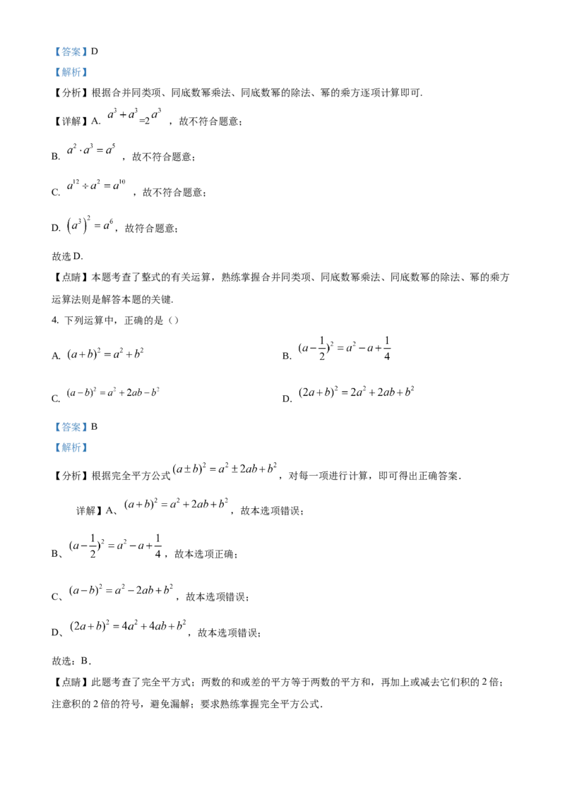 精品解析：北京市延庆区2020-2021学年七年级下学期期中考试数学试题（解析版）(1)_北京初中期末题_C605-京七八九_B京市数学七八九_北京7下数学_2020-2021