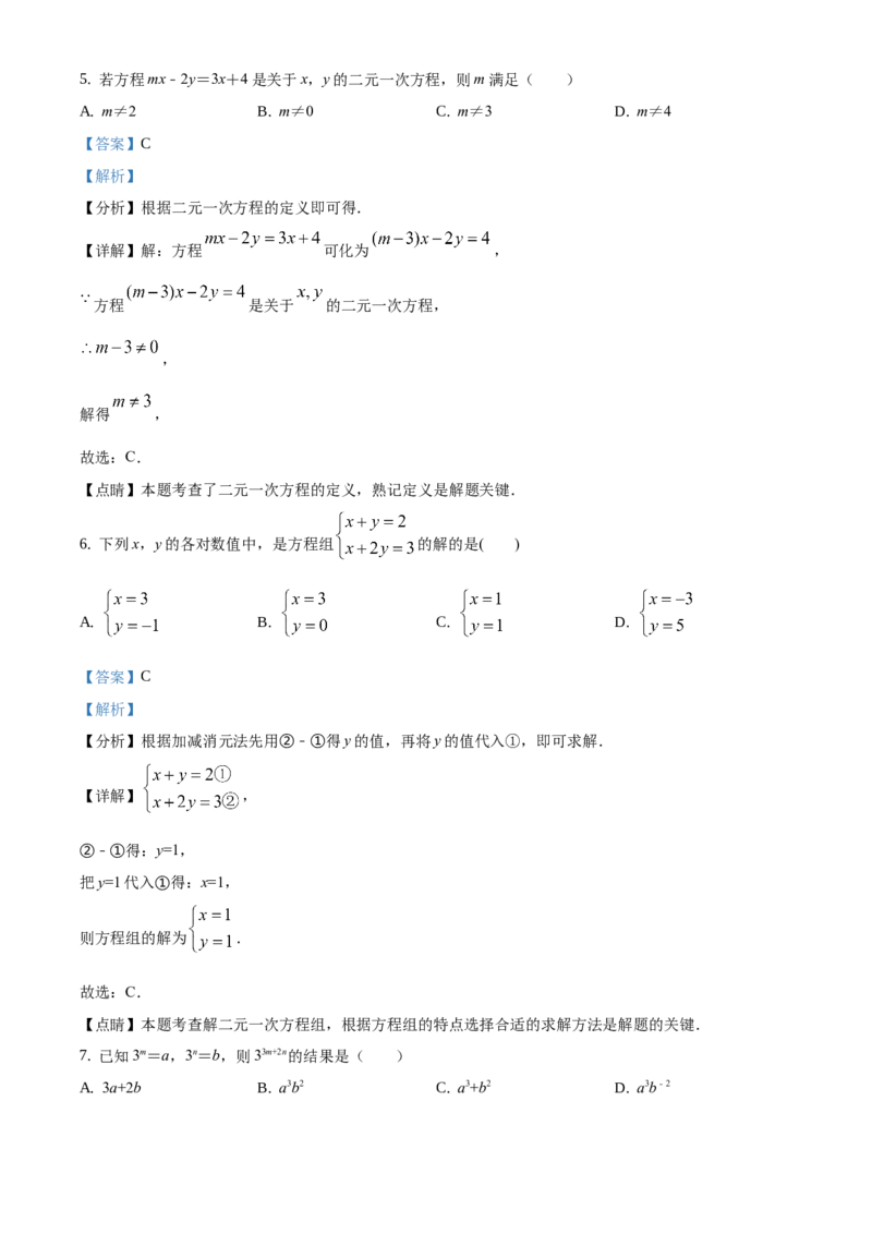 精品解析：北京市延庆区2020-2021学年七年级下学期期中考试数学试题（解析版）(1)_北京初中期末题_C605-京七八九_B京市数学七八九_北京7下数学_2020-2021
