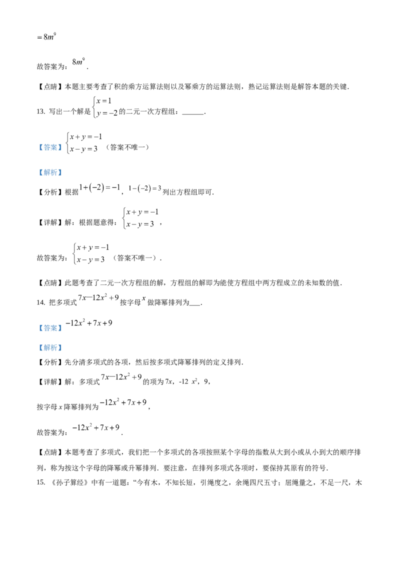 精品解析：北京市延庆区2020-2021学年七年级下学期期中考试数学试题（解析版）(1)_北京初中期末题_C605-京七八九_B京市数学七八九_北京7下数学_2020-2021