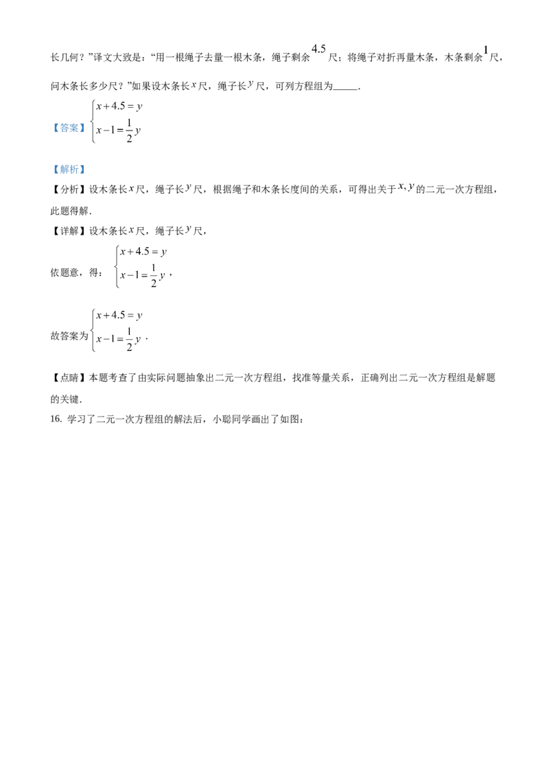精品解析：北京市延庆区2020-2021学年七年级下学期期中考试数学试题（解析版）(1)_北京初中期末题_C605-京七八九_B京市数学七八九_北京7下数学_2020-2021