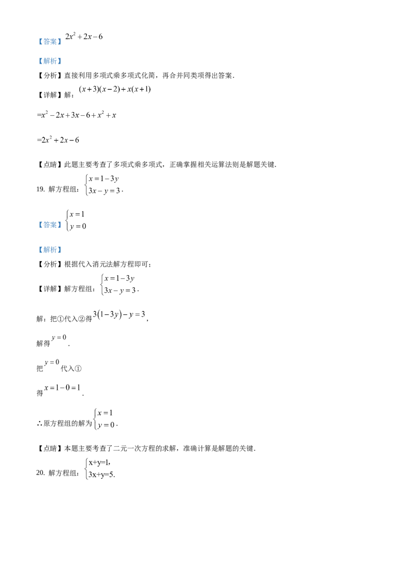 精品解析：北京市延庆区2020-2021学年七年级下学期期中考试数学试题（解析版）(1)_北京初中期末题_C605-京七八九_B京市数学七八九_北京7下数学_2020-2021