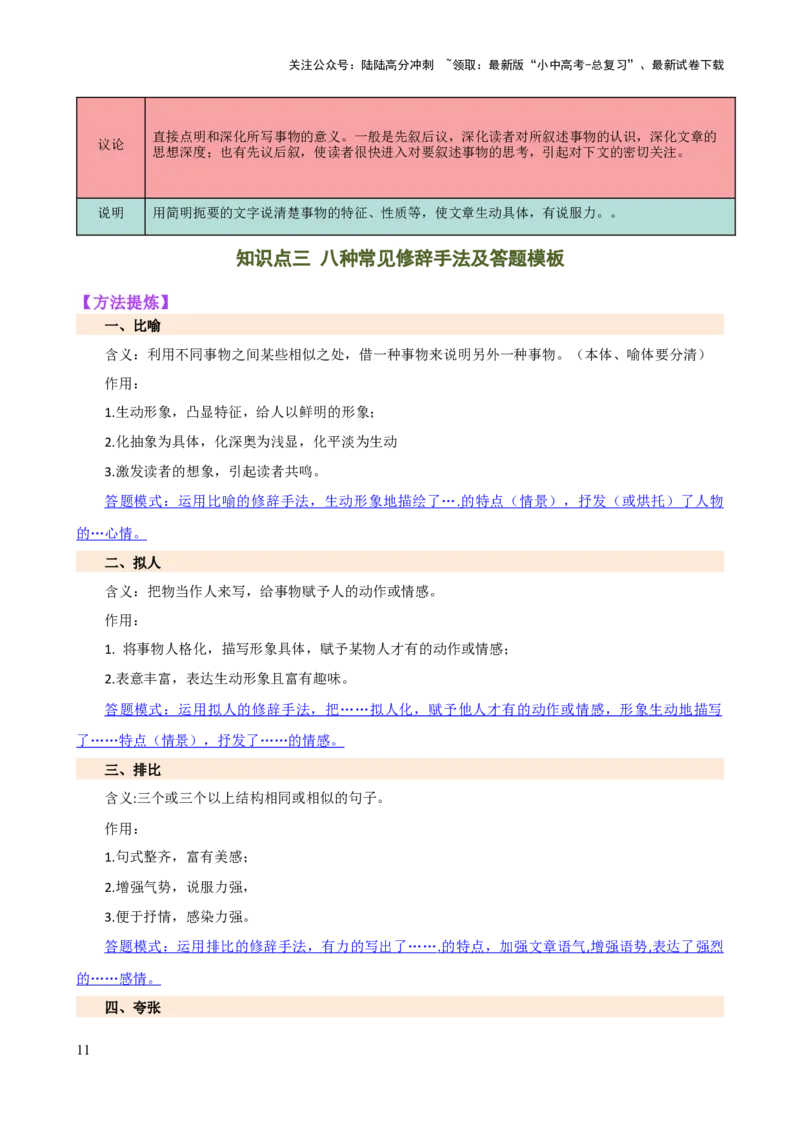 专题21分析写作手法（讲练）-2024年中考语文二轮复习讲练测（全国通用）（原卷版）_02中考总复习（2026版更新中）_01-语文-中考总复习_2024年中考资料_二轮复习_讲义