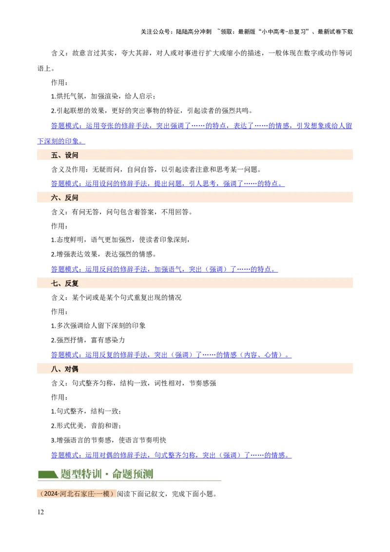 专题21分析写作手法（讲练）-2024年中考语文二轮复习讲练测（全国通用）（原卷版）_02中考总复习（2026版更新中）_01-语文-中考总复习_2024年中考资料_二轮复习_讲义