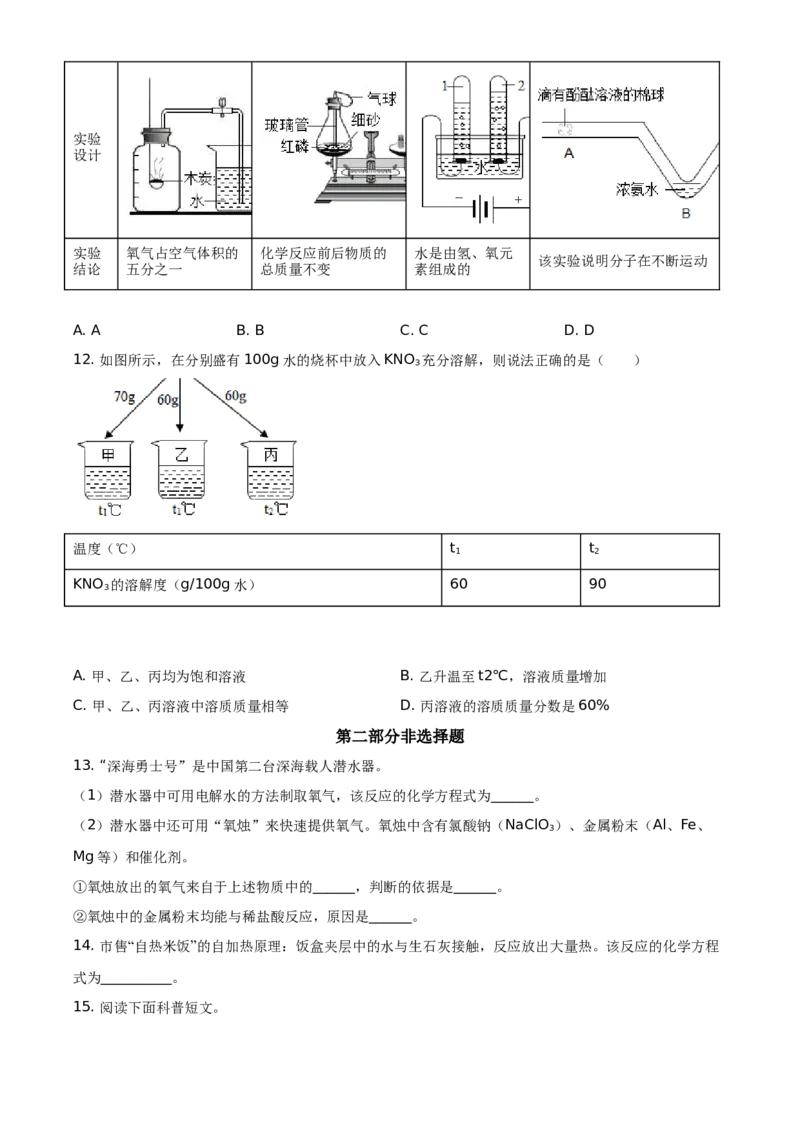 精品解析：北京市平谷区2019-2020学年九年级上学期期末化学试题（原卷版）(1)_北京初中期末题_C605-京七八九_B京化学七八九_北京9上化学_2019-2020