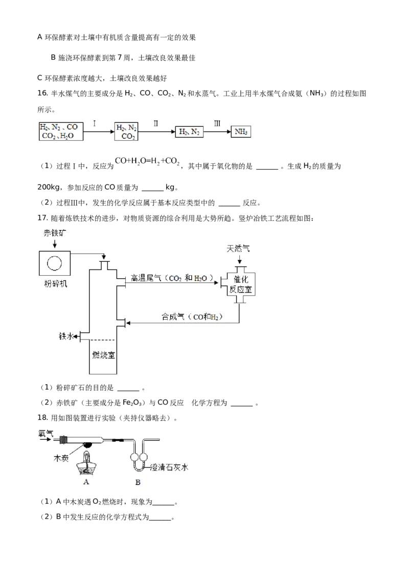 精品解析：北京市平谷区2019-2020学年九年级上学期期末化学试题（原卷版）(1)_北京初中期末题_C605-京七八九_B京化学七八九_北京9上化学_2019-2020