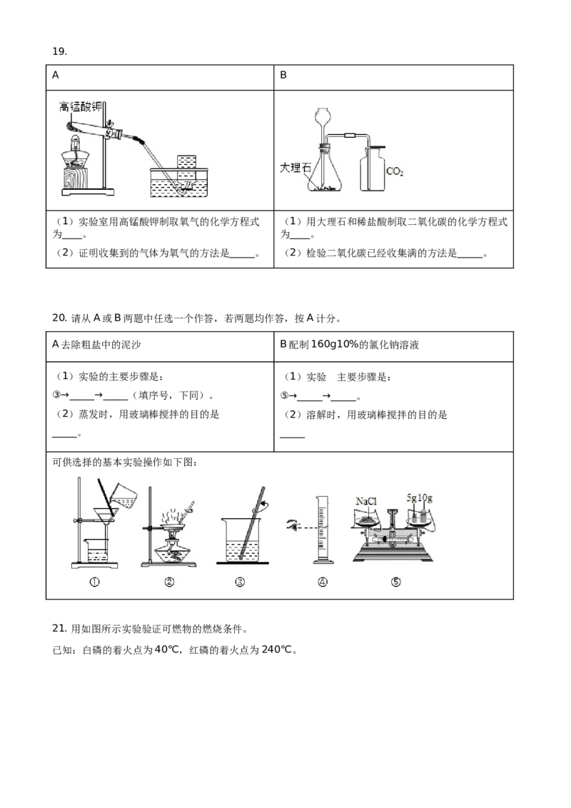 精品解析：北京市平谷区2019-2020学年九年级上学期期末化学试题（原卷版）(1)_北京初中期末题_C605-京七八九_B京化学七八九_北京9上化学_2019-2020
